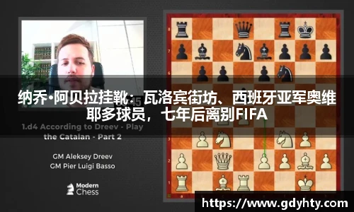 纳乔·阿贝拉挂靴：瓦洛宾街坊、西班牙亚军奥维耶多球员，七年后离别FIFA